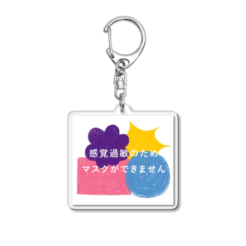 マスクできません Acrylic Key Chain