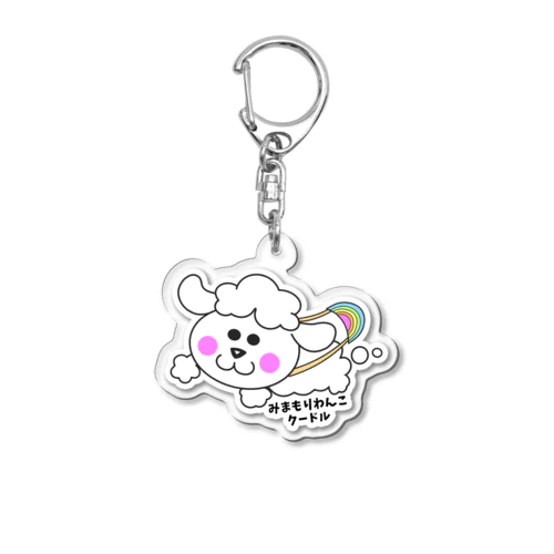 クードルアクリルキーホルダー🐶 Acrylic Key Chain