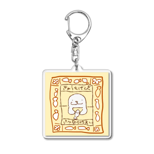 きょうもげんきだ、さかながうまい。 Acrylic Key Chain