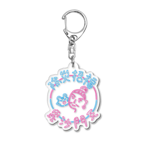 ネオンびしゃもんさん&とらちゃん(淡色ベース用) Acrylic Key Chain