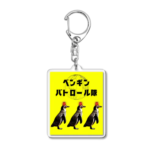 ペンギンパトロール隊 Acrylic Key Chain