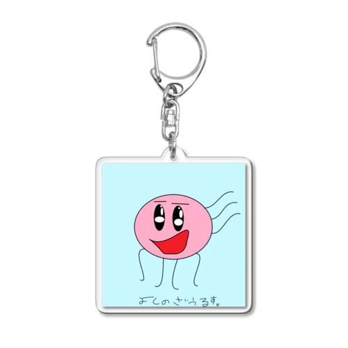 よしのざうるす#1 Acrylic Key Chain