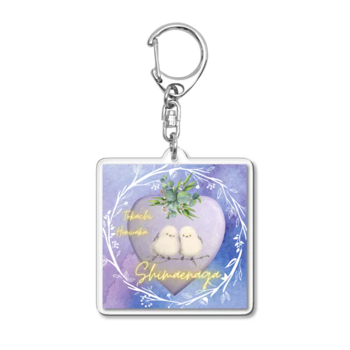 ふわふわシマエナガ【Lavender】 Acrylic Key Chain