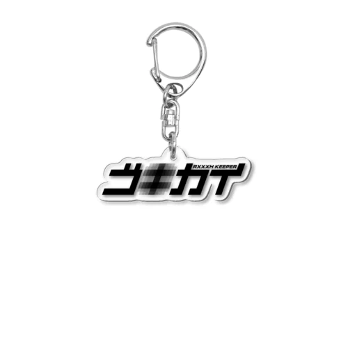 ゴキブリを飼育しています Acrylic Key Chain