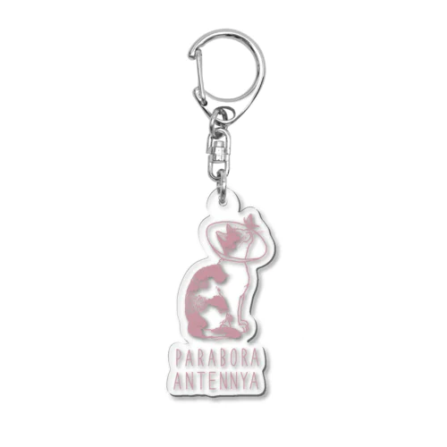 パラボラアンテニャ Acrylic Key Chain