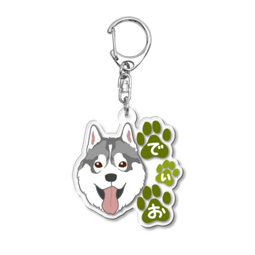うちの子グッズ【ディオさん】 Acrylic Key Chain