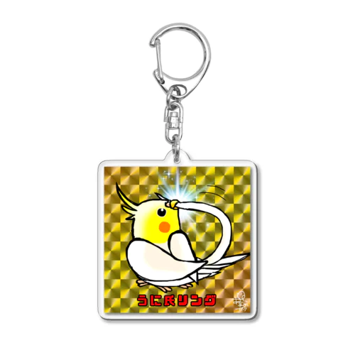 うに氏リング Acrylic Key Chain