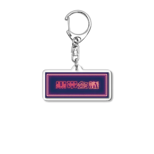 ネオンロゴキーホルダー Acrylic Key Chain