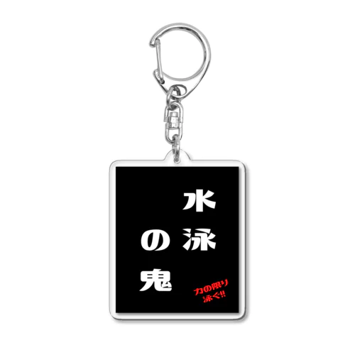 水泳Tシャツ（黒） Acrylic Key Chain