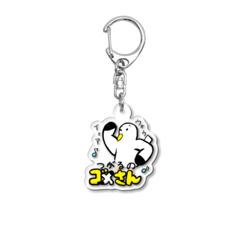 津軽のゴメさんロゴ Acrylic Key Chain