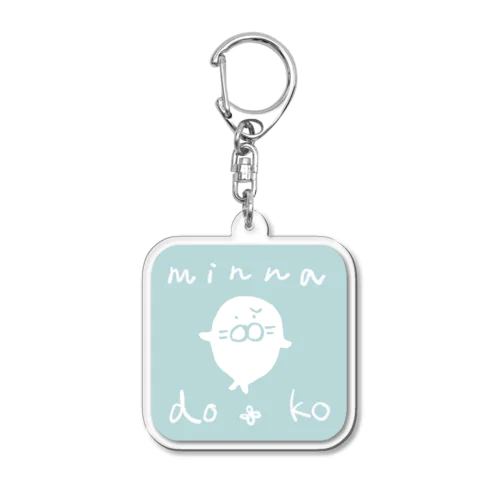 迷子のアザラシ Acrylic Key Chain