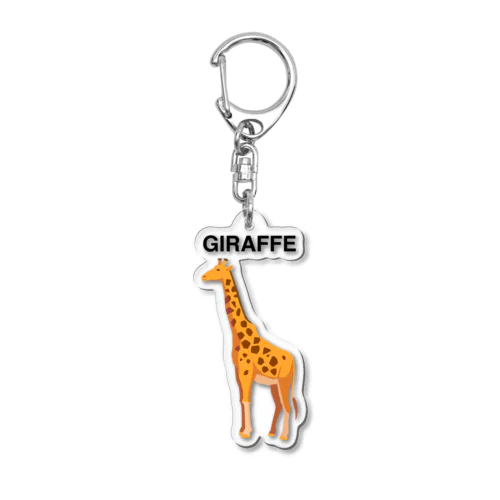 GIRAFFE-キリン- アクリルキーホルダー