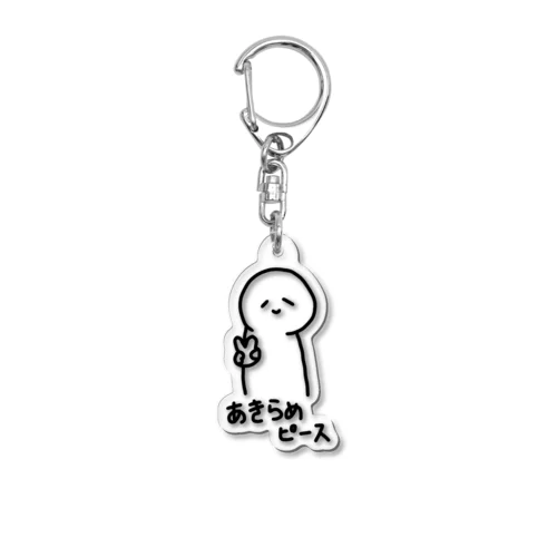 あきらめが早いあきらめくん Acrylic Key Chain