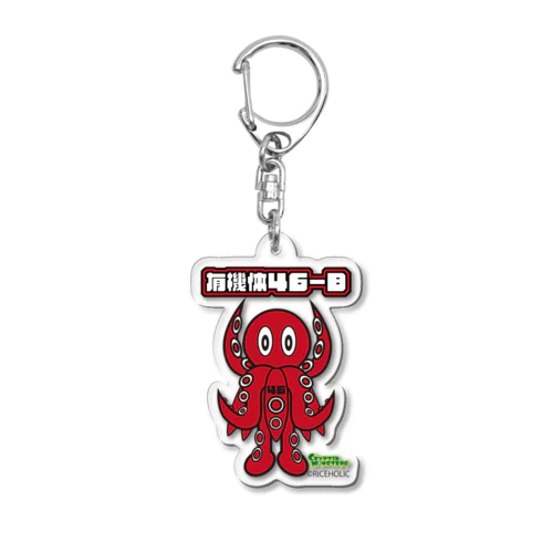 有機体46-B Acrylic Key Chain