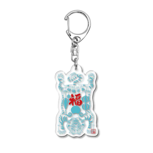 招福万来　青 Acrylic Key Chain