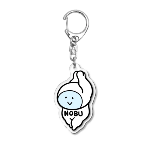 ノブ子よろしくねくね Acrylic Key Chain