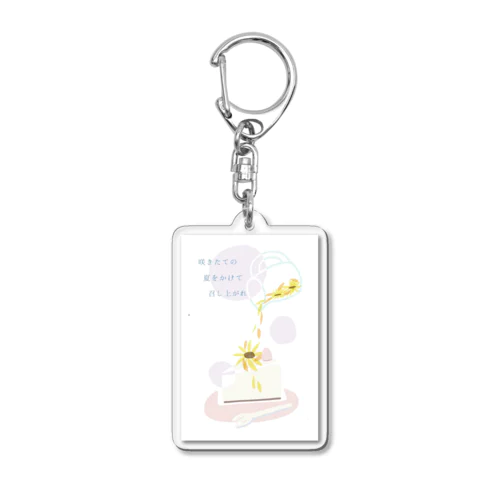 さ Acrylic Key Chain