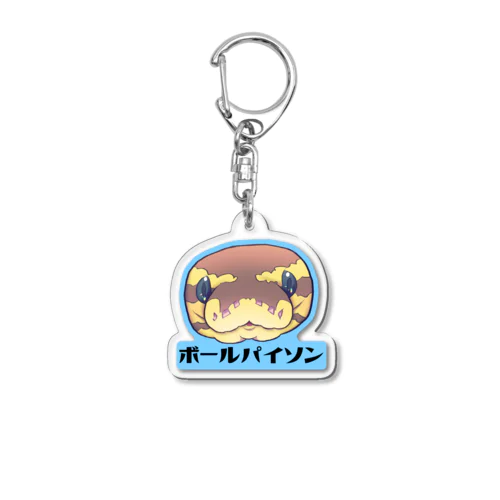 ボールパイソン Acrylic Key Chain