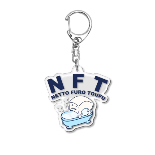 NFT(熱湯風呂とうふ)キーホルダー Acrylic Key Chain