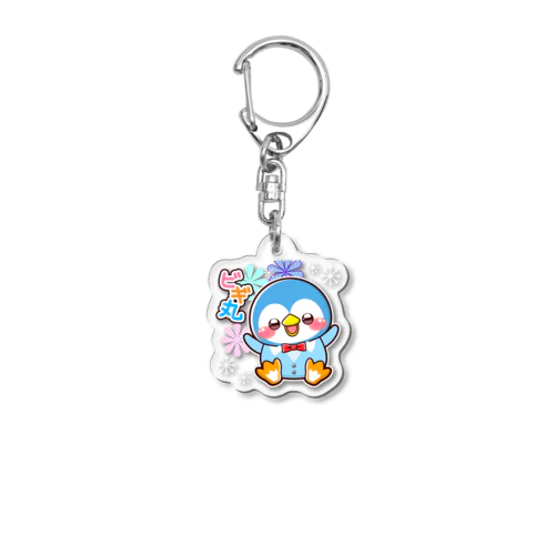 ビギ丸くんLINEスタンプキーホルダー Acrylic Key Chain