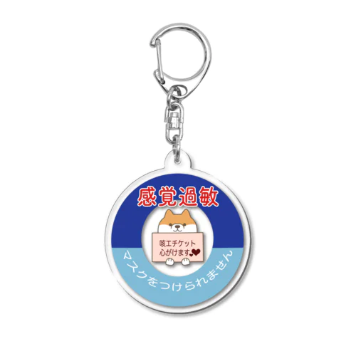 感覚過敏でマスクできませんマーク Acrylic Key Chain