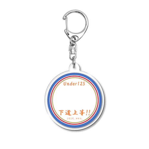 下道上等!!　メンバー　 Acrylic Key Chain