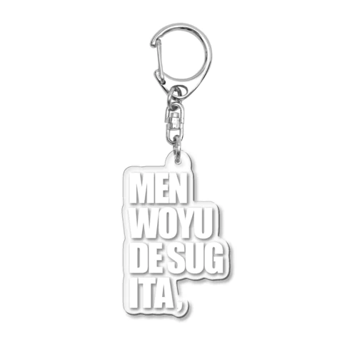 MENWOYUDESUGITA Acrylic Key Chain