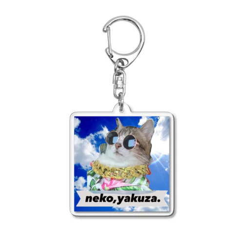 ネコ･ヤクザ Acrylic Key Chain