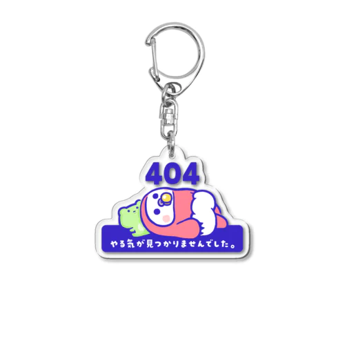 🦥ナマケべび（404） Acrylic Key Chain