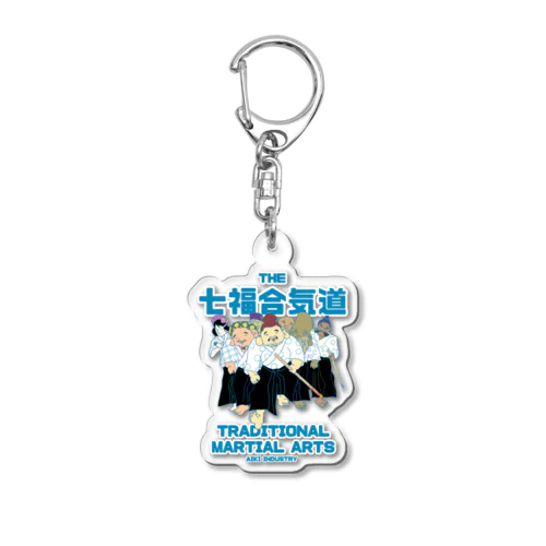 七福合気道 Acrylic Key Chain