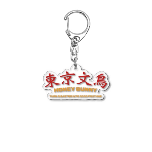 TOKYO BUNCHOU Acrylic Key Chain