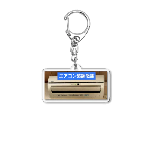 エアコン感謝感謝　アイテム Acrylic Key Chain