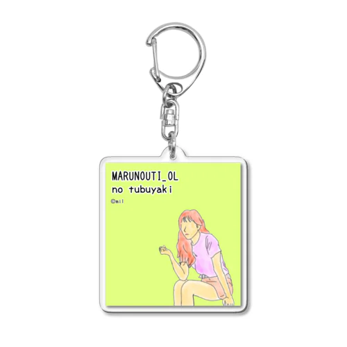 丸の内OLのつぶやきグッズ Acrylic Key Chain