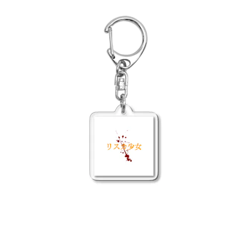 リスカ少女 Acrylic Key Chain