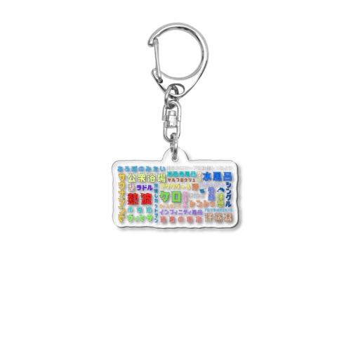 SAUNA WORD Acrylic Key Chain