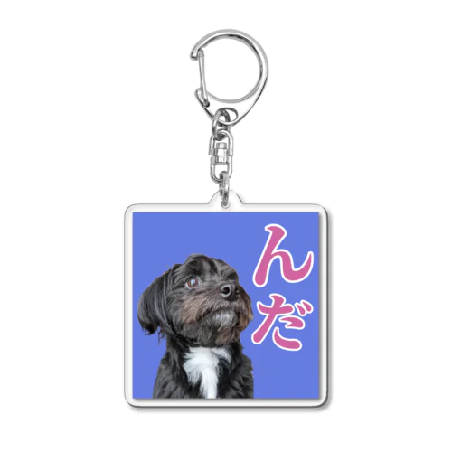 ムム×津軽弁「んだ」 Acrylic Key Chain