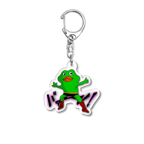 かえるレスラー、あらわる Acrylic Key Chain