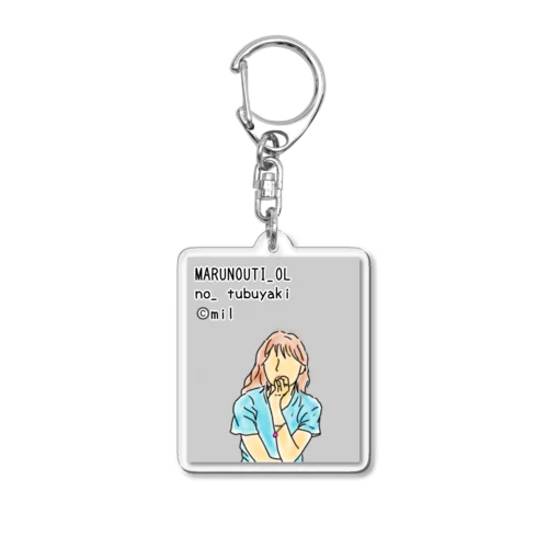 丸の内OLのつぶやきグッズ Acrylic Key Chain