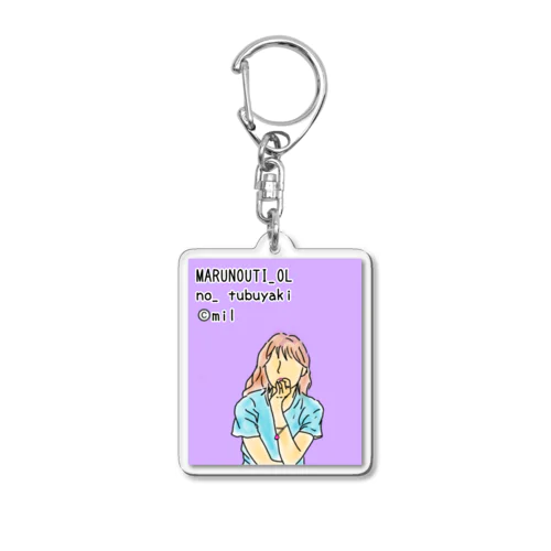 丸の内OLのつぶやきグッズ Acrylic Key Chain