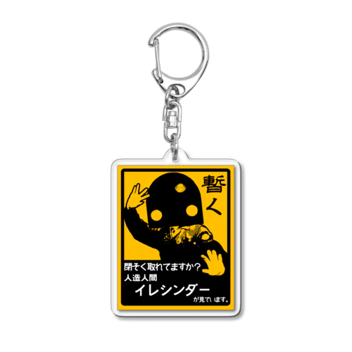 人造人間イレシンダー Acrylic Key Chain