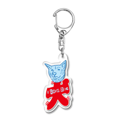 I LOVE 犬 （涼） Acrylic Key Chain