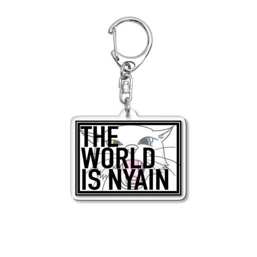 世界はニャンのもの Acrylic Key Chain