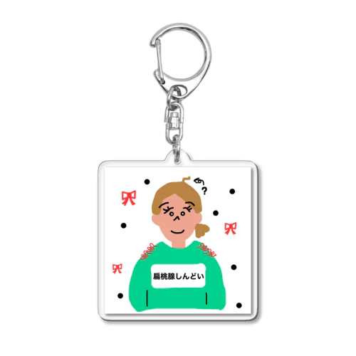 扁桃腺しんどい Acrylic Key Chain