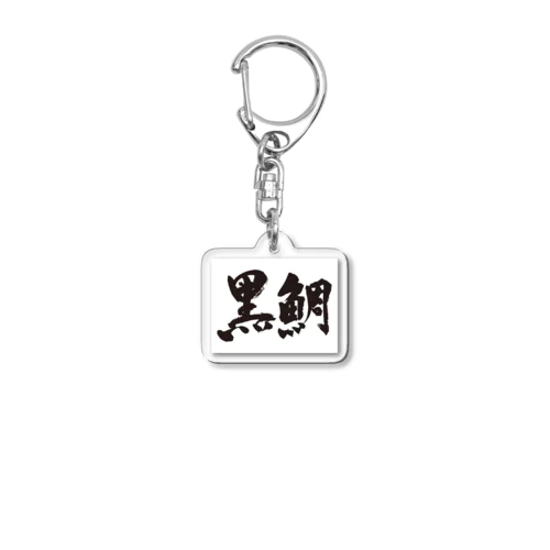 黒鯛 Acrylic Key Chain