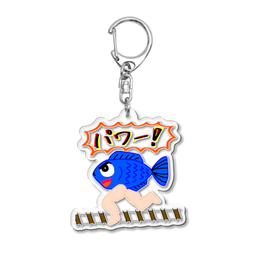 Power_fish Acrylic Key Chain