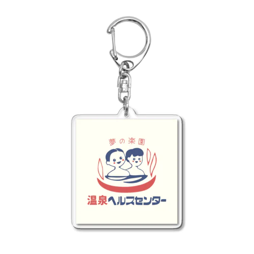 温泉ヘルスセンター Acrylic Key Chain