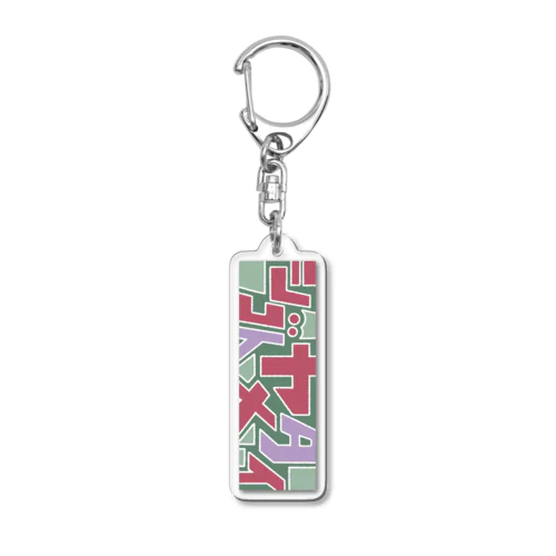 仕事辞めたい人用 Acrylic Key Chain