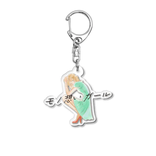 モノ想いガール Acrylic Key Chain