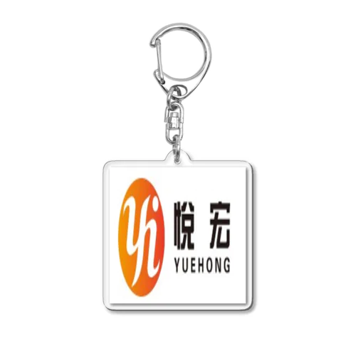 KunShan YueHong Composite Fabrics Co., Ltd. Acrylic Key Chain