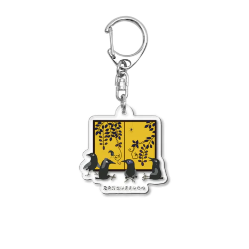 金屏風の前 カラスの戯言 Acrylic Key Chain